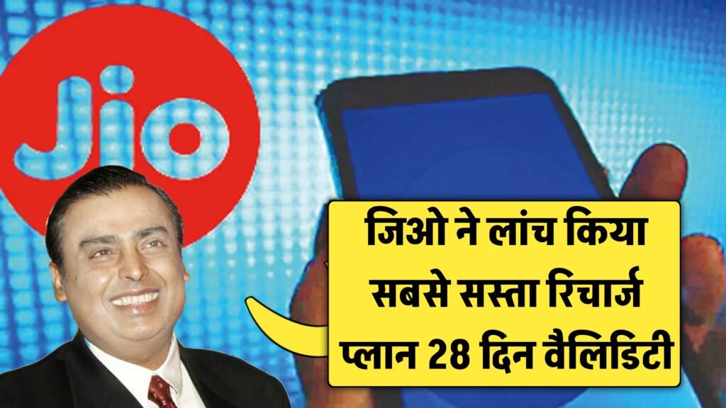 Jio New Recharge Plan