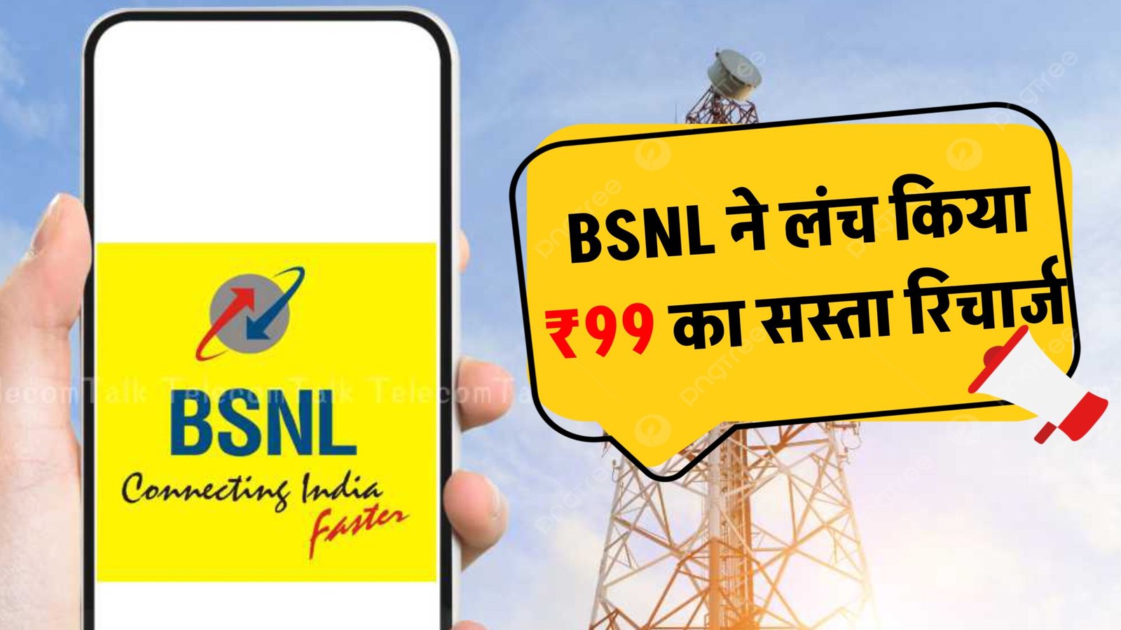 BSNL New Recharge Plan 2025